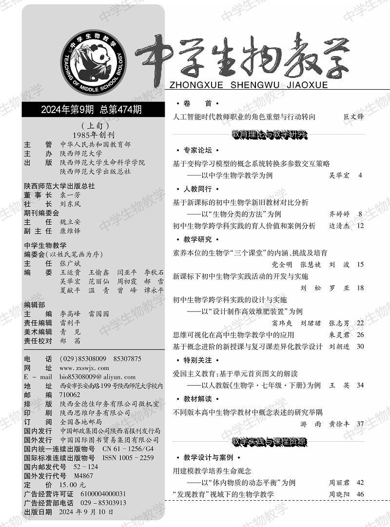 2024年9期上(shàng)旬目錄_00.jpg
