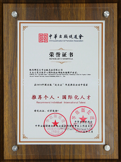 2025.3總社大(dà)衆文化出(chū)版中心國(guó)際版權部編輯尹海宏獲評2024中國(guó)出(chū)版“走出(chū)去”年度推薦活動年度優秀國(guó)際化人(rén)才.JPG