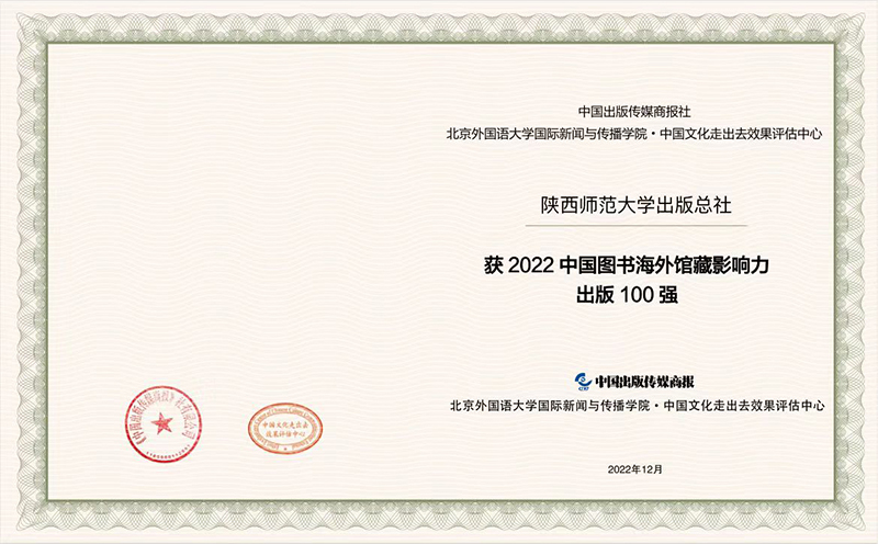 總社入選2022年度中國(guó)圖書海外館藏影響力100強xiaotu.jpg