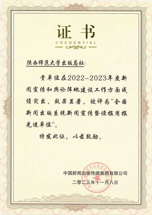 總社被評爲(wéi / wèi)2022-2023年度全國(guó)新聞出(chū)版系統新聞宣傳暨讀報用報先進單位_副本.jpg