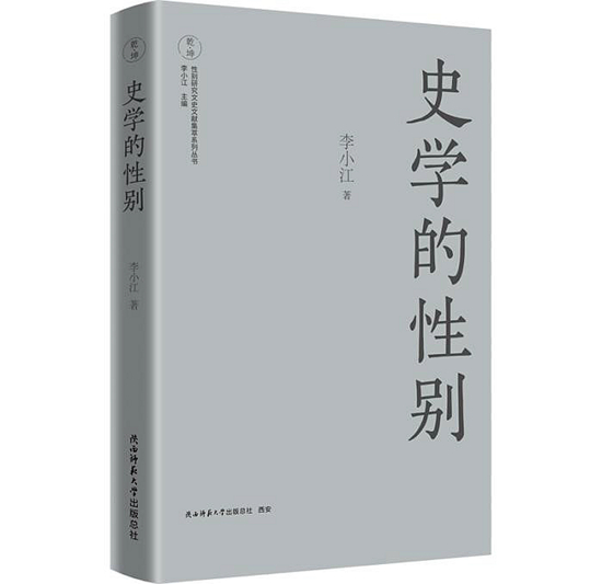 1.史學的(de)性别.jpg