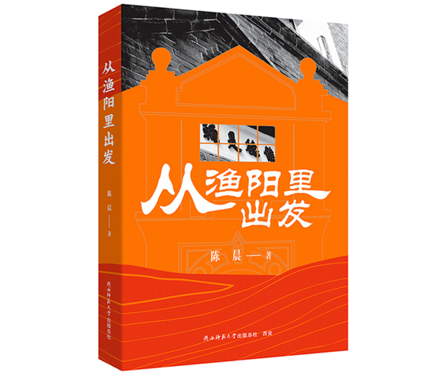 從漁陽裏出(chū)發_副本.jpg