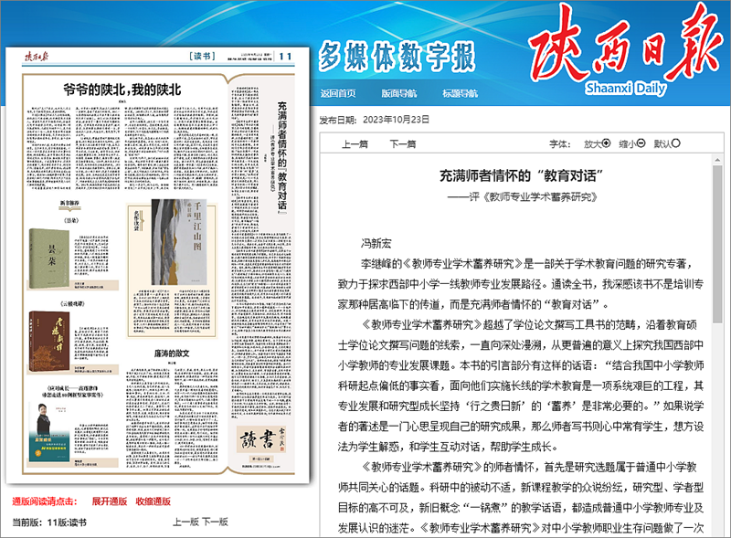 充滿師者情懷的(de)“教育對話”_陝西日報數字報-群衆新聞網_副本.png