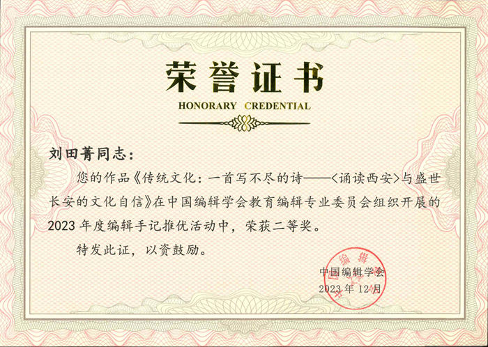 劉田菁在(zài)2023年度編輯手記推優活動中榮獲二等獎.jpg