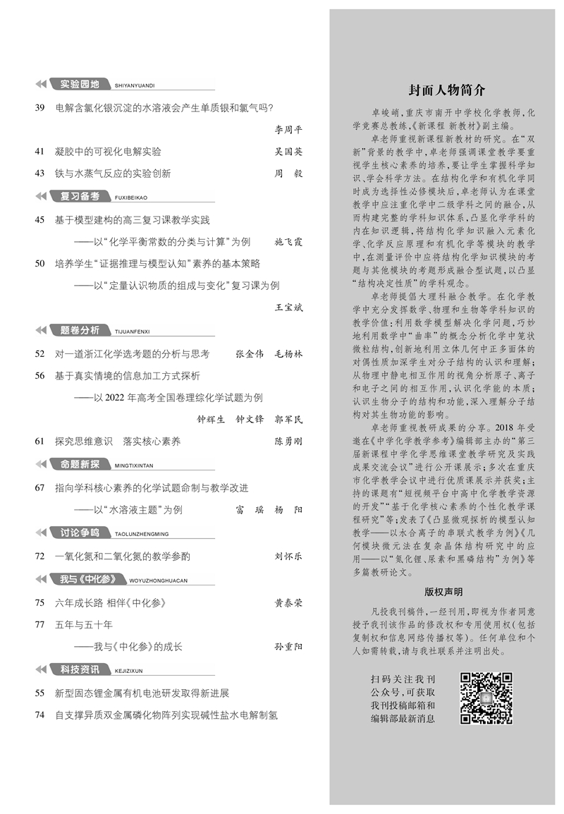 化學8期目錄-2_副本.jpg