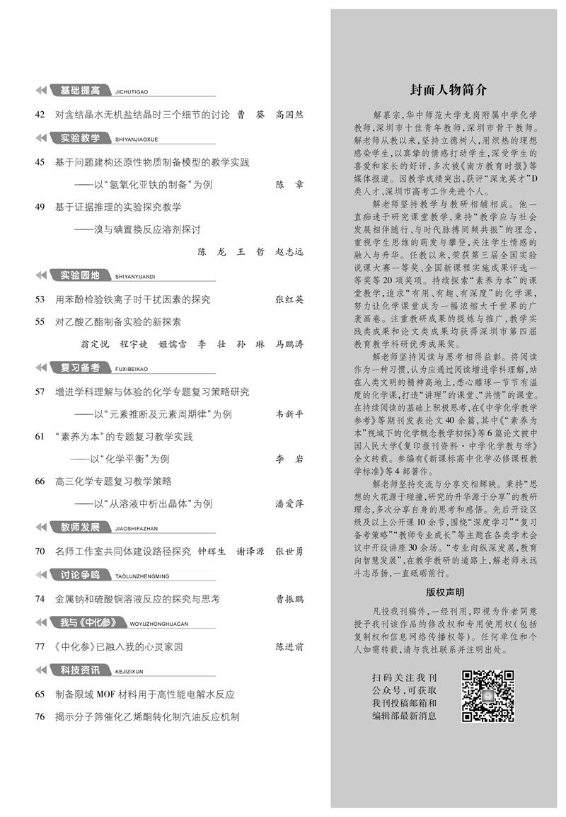 化學11期目錄-2_副本.jpg