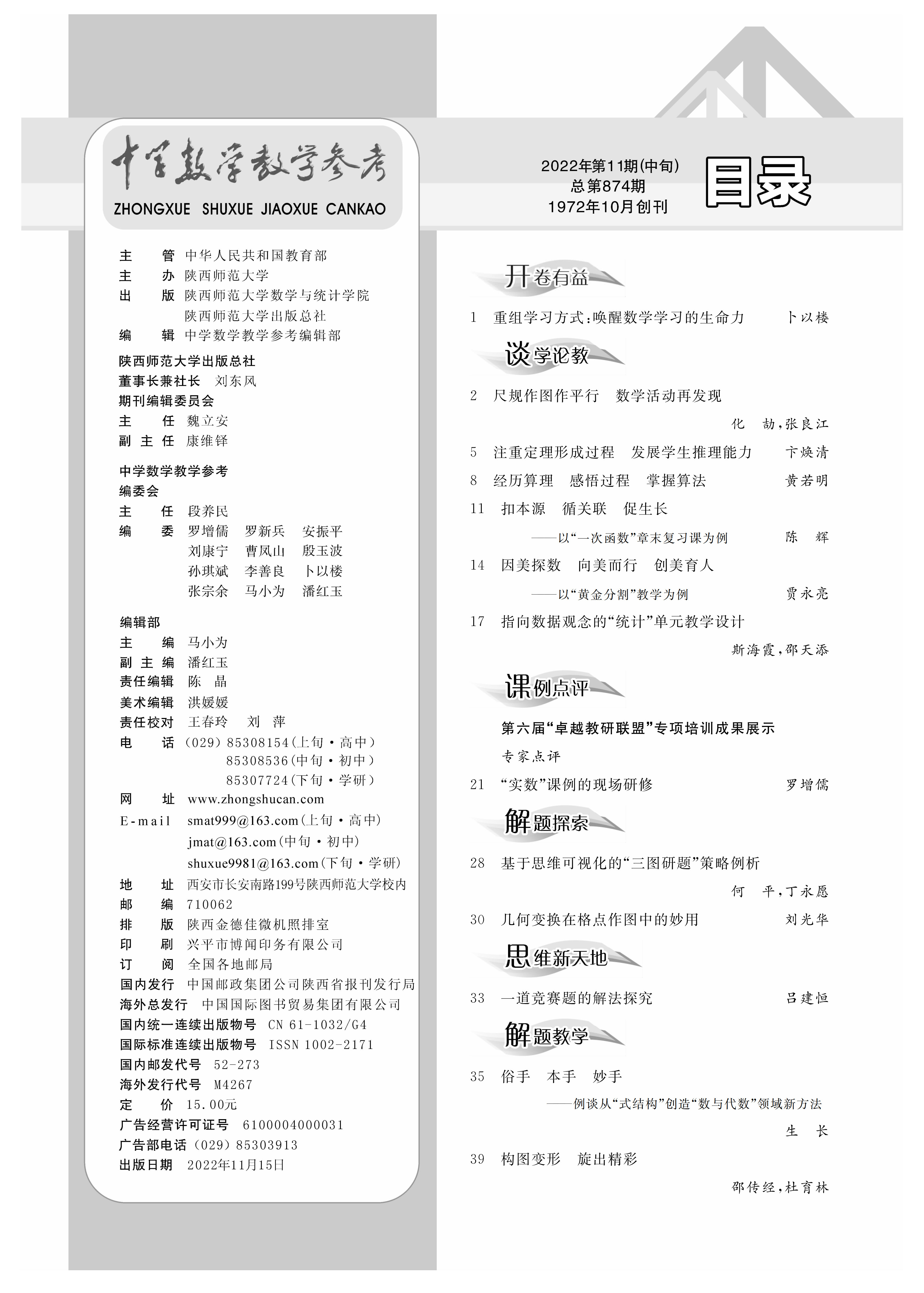 數學11期目錄(2)_1.jpg