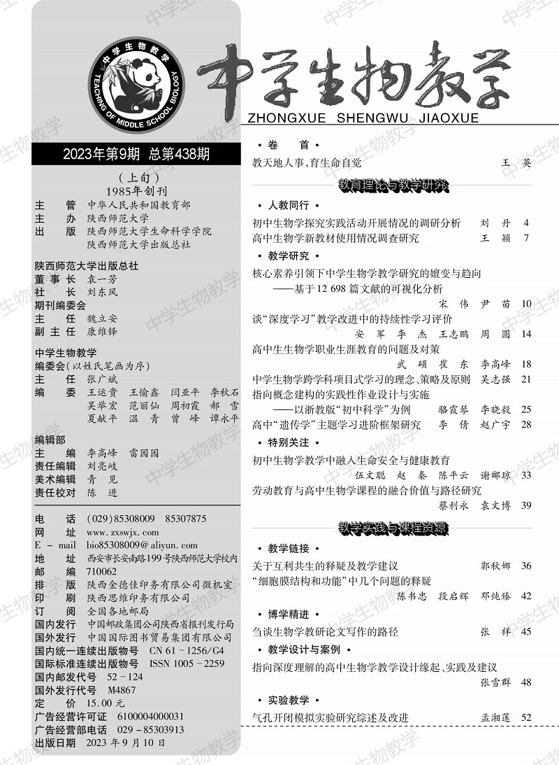 2023年9期上(shàng)旬目錄_00.jpg