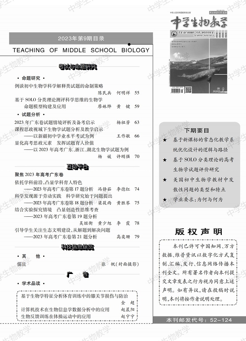 2023年9期上(shàng)旬目錄_01.jpg