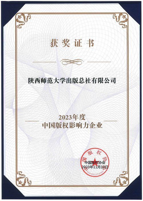 總社榮獲2023年度中國(guó)版權影響力企業_副本.png
