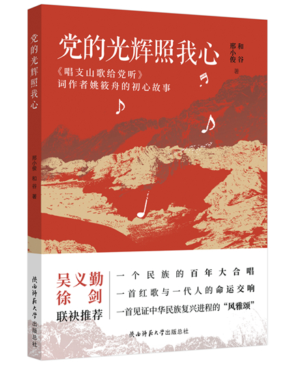黨的(de)光輝照我心.jpg
