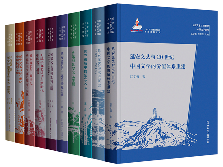 8延安文藝與20世紀中國(guó)文學研究叢書書影_副本.jpg