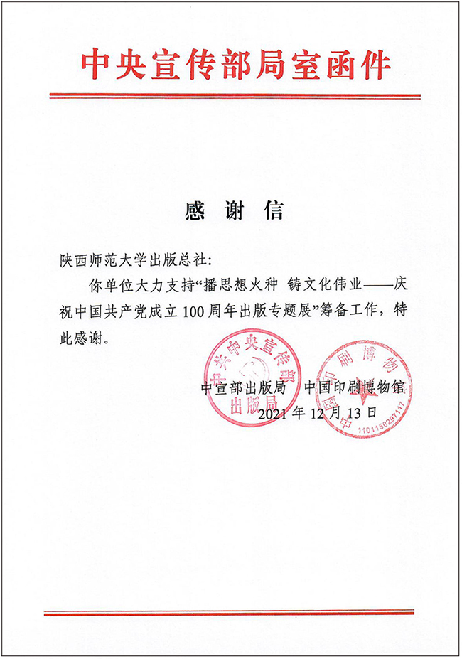 中宣部給我社發來(lái)感謝信小圖.jpg