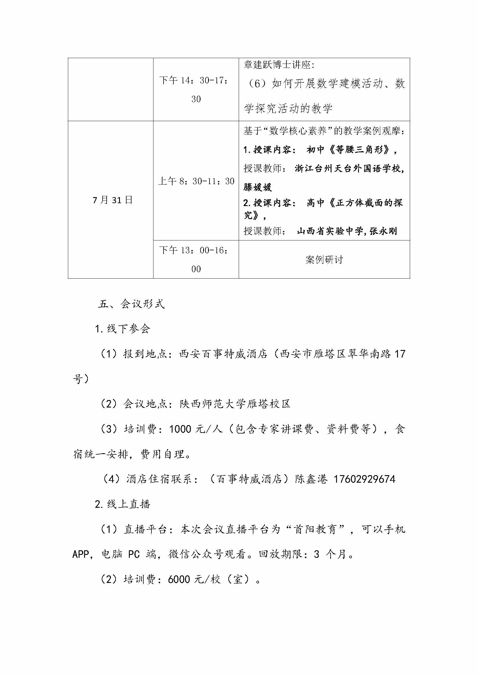 第二屆中學數學新課改實施能力提升高級研讨會會議通知（帶章子(zǐ)）_頁面_3.jpg