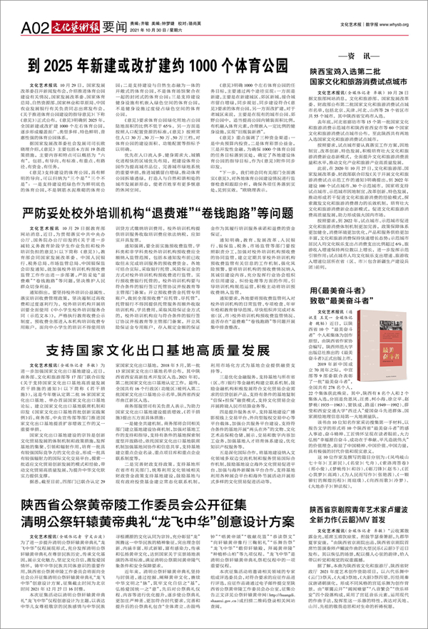 2021.10.30文化藝術報報道(dào)最美奮鬥者出(chū)版信息_副本.jpg