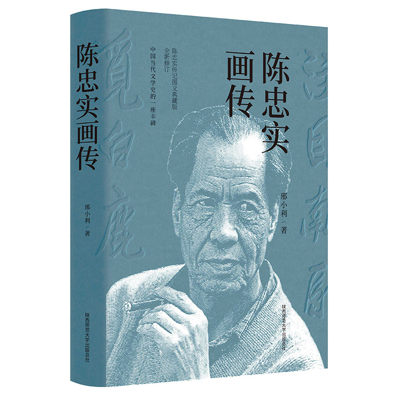 陳忠實畫傳立體2 拷貝.jpg