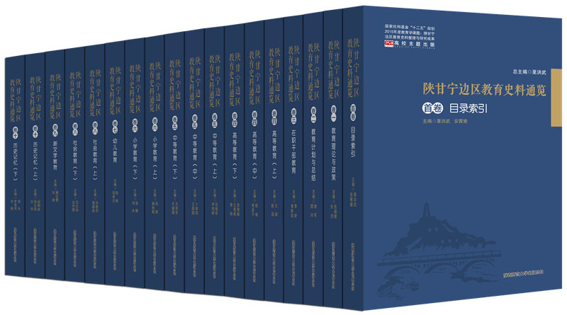 4陝甘甯邊區教育史料通覽最終書影_副本_副本.jpg