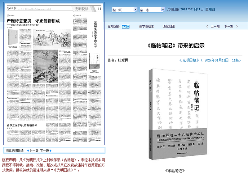 《臨帖筆記》帶來(lái)的(de)啓示-光明日報-光明網_副本.png