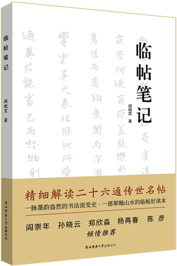臨帖筆記.png