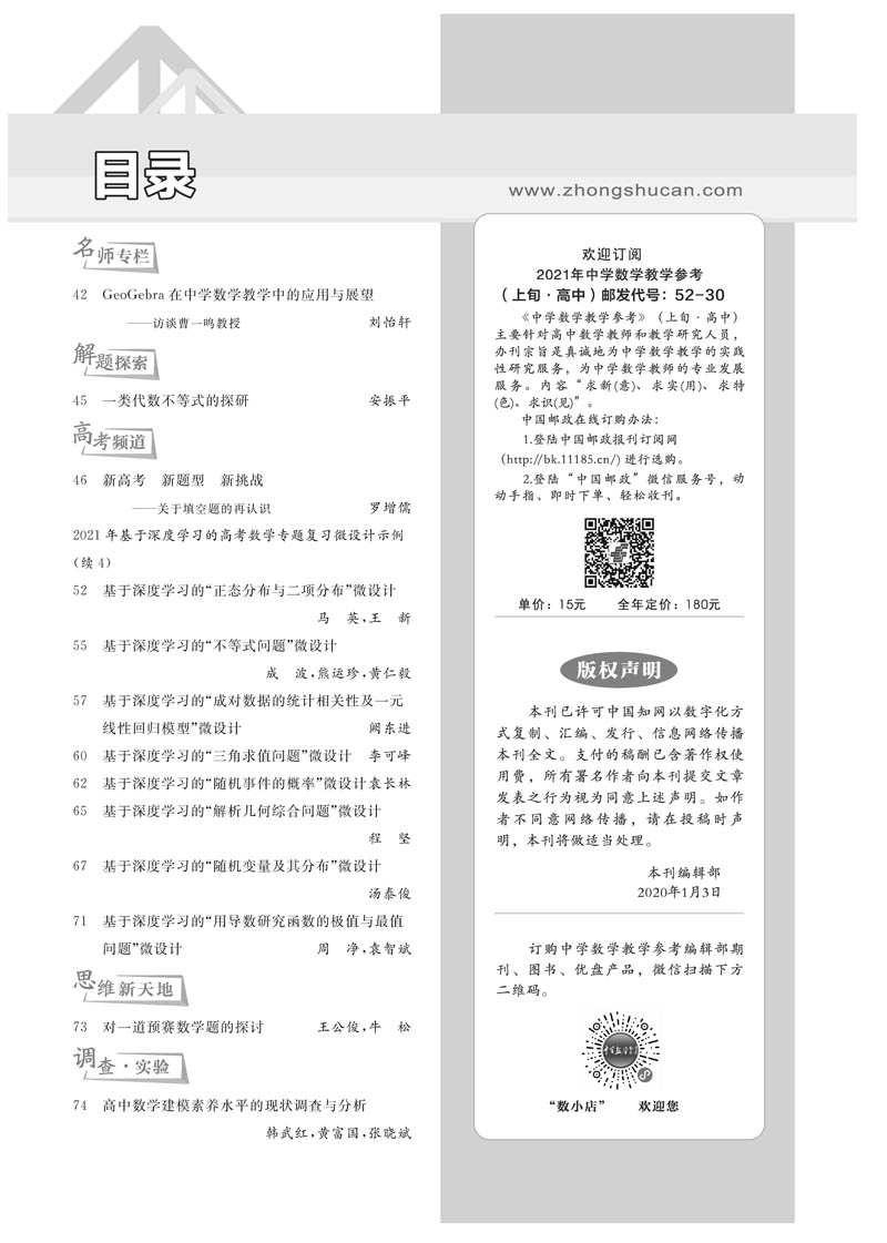 中數參2021年第5期上(shàng)旬+期刊目錄+PDF文件+001_頁面_2.jpg