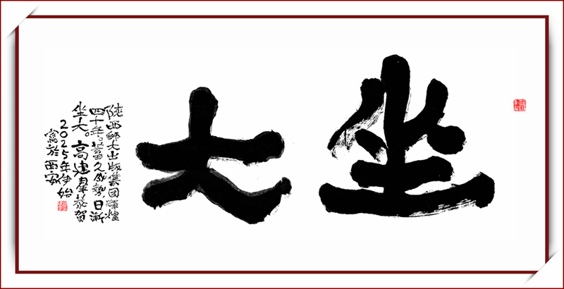 高建群《坐大(dà)》_副本 拷貝_副本.jpg