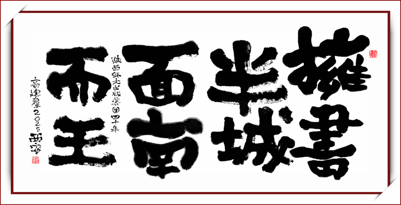 高建群《擁書半城面南而(ér)王》_副本 拷貝_副本.jpg