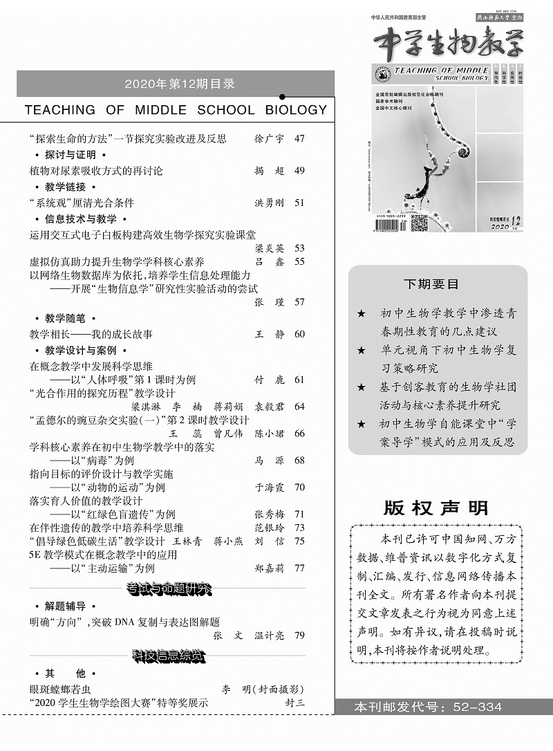 2020生物下旬12期目錄_頁面_2.jpg