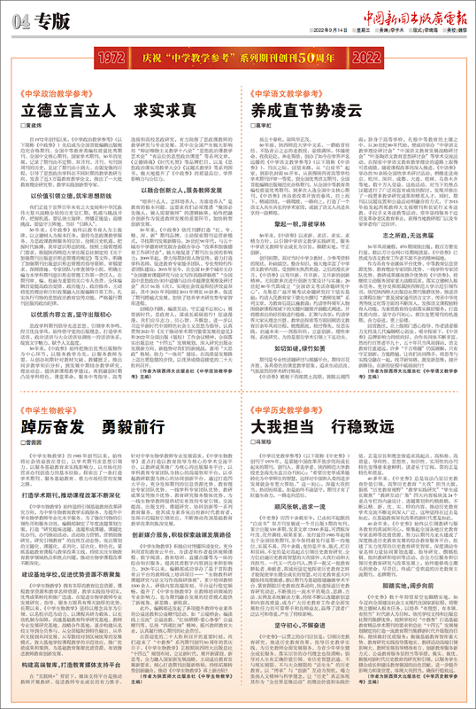 2022.9.14中國(guó)新聞出(chū)版廣電報刊發8刊自畫像_副本.png