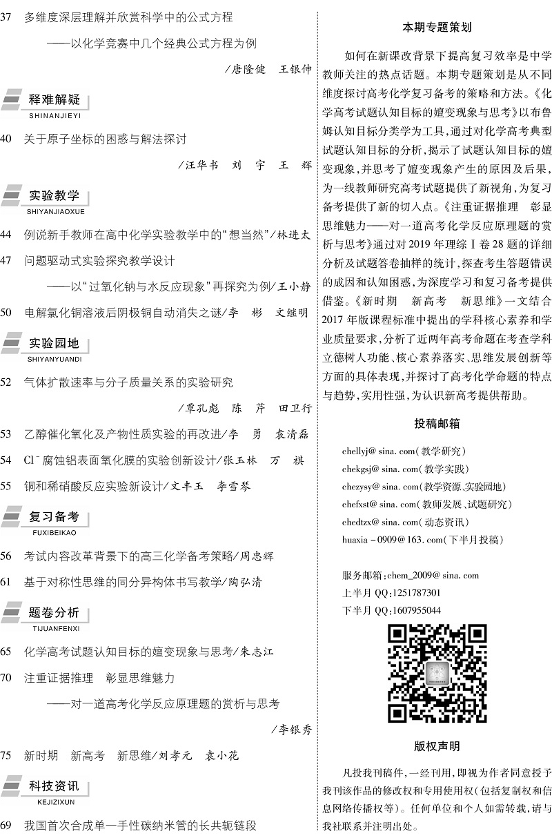 化學1期目錄-2.jpg