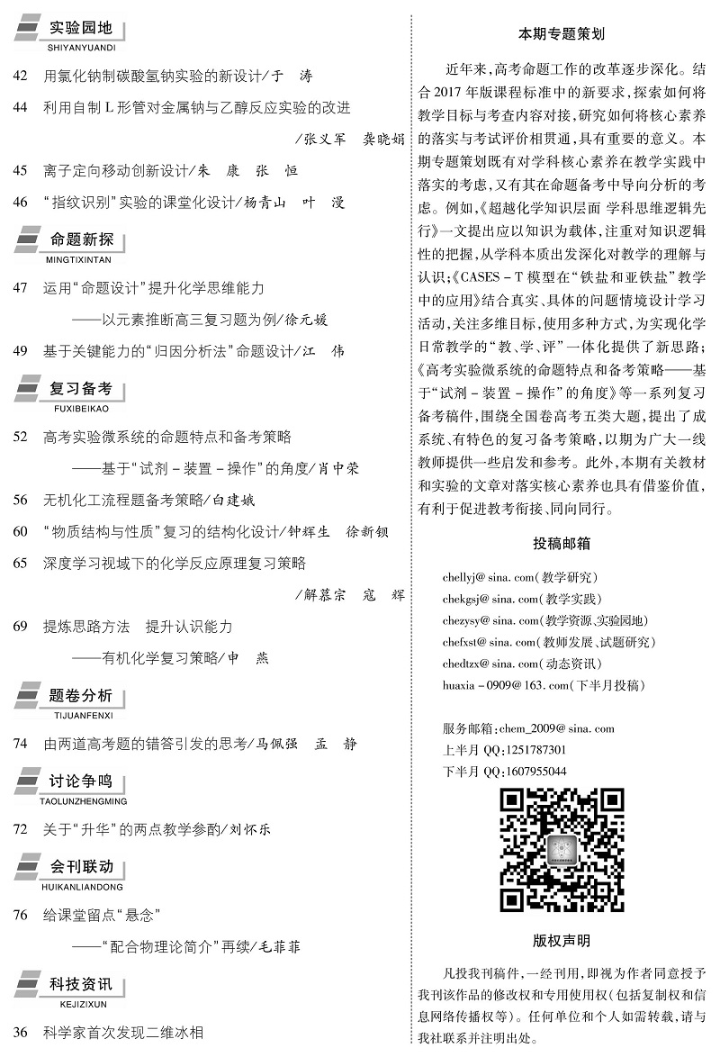 化學2期目錄_頁面_2.jpg