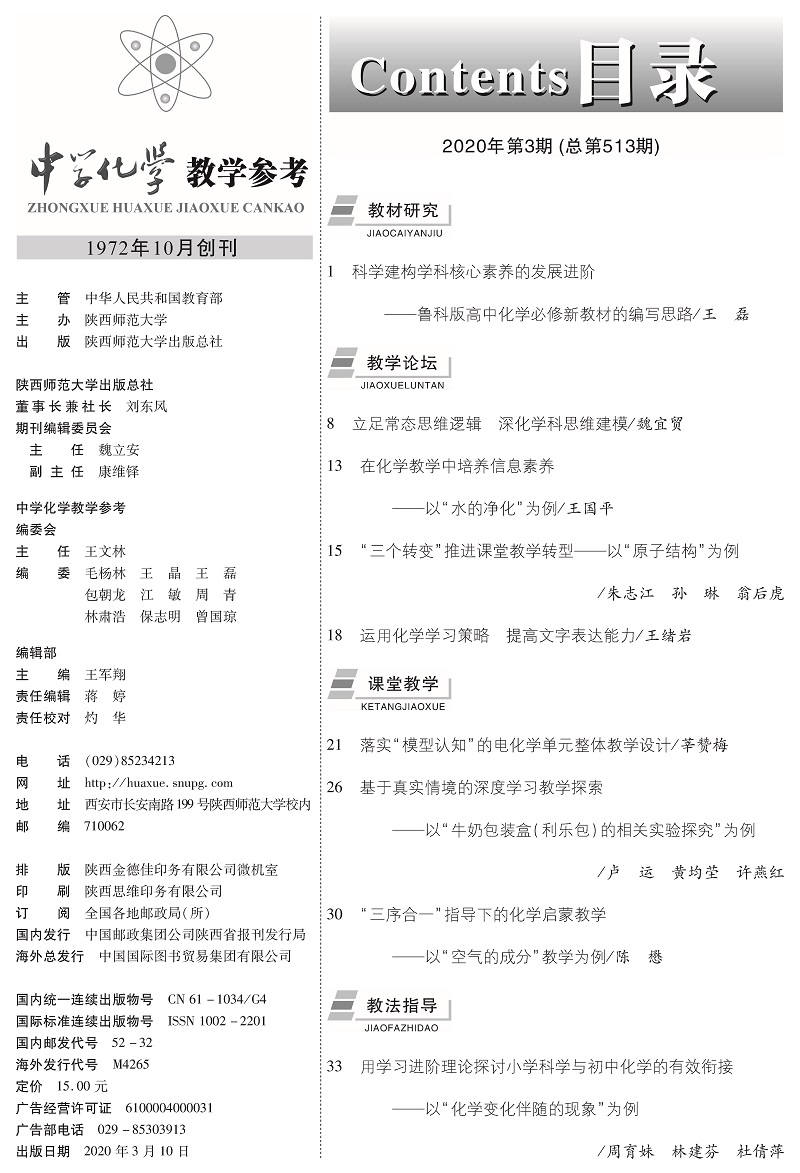 新化學3期目錄(5)_頁面_1.jpg