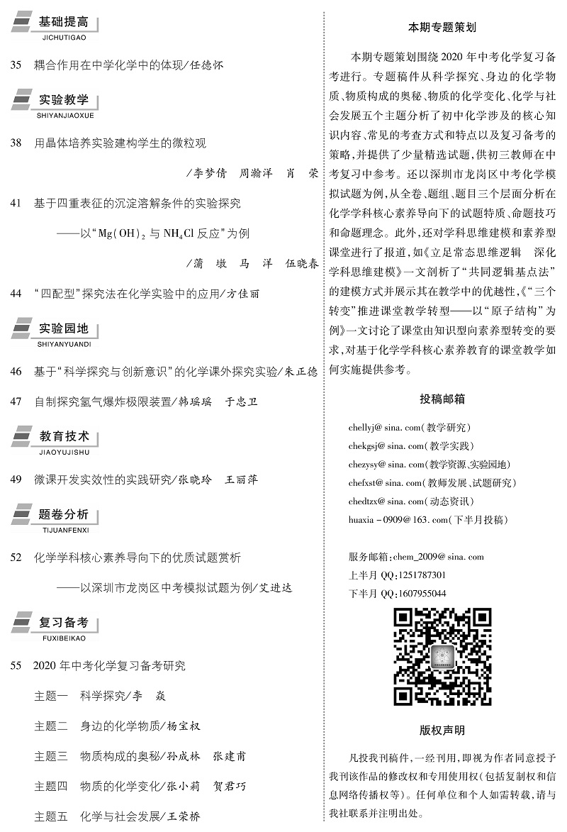 新化學3期目錄(5)_頁面_2.jpg