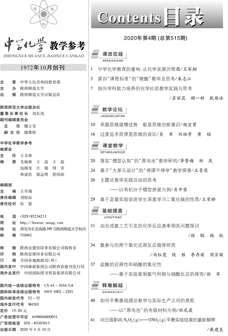 化學4上(shàng)目錄-1.jpg