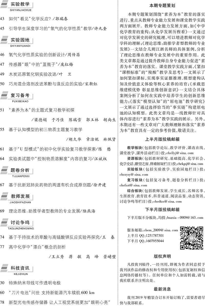 化學4上(shàng)目錄-2.jpg