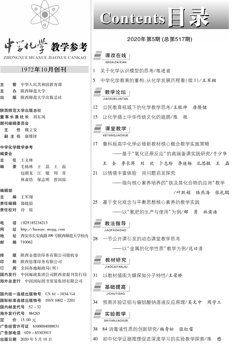 化學5期目錄-1.jpg