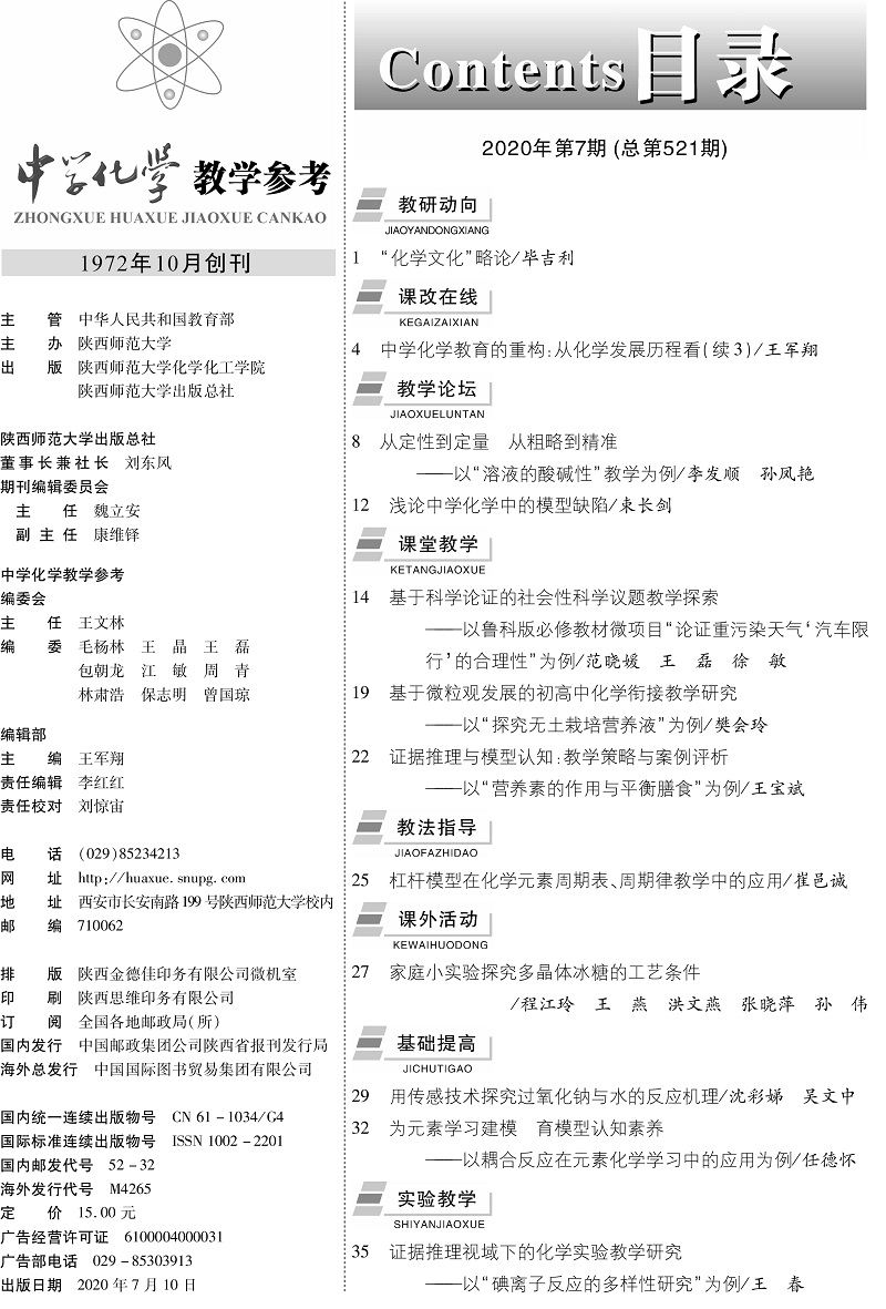 化學7期目錄-1.jpg
