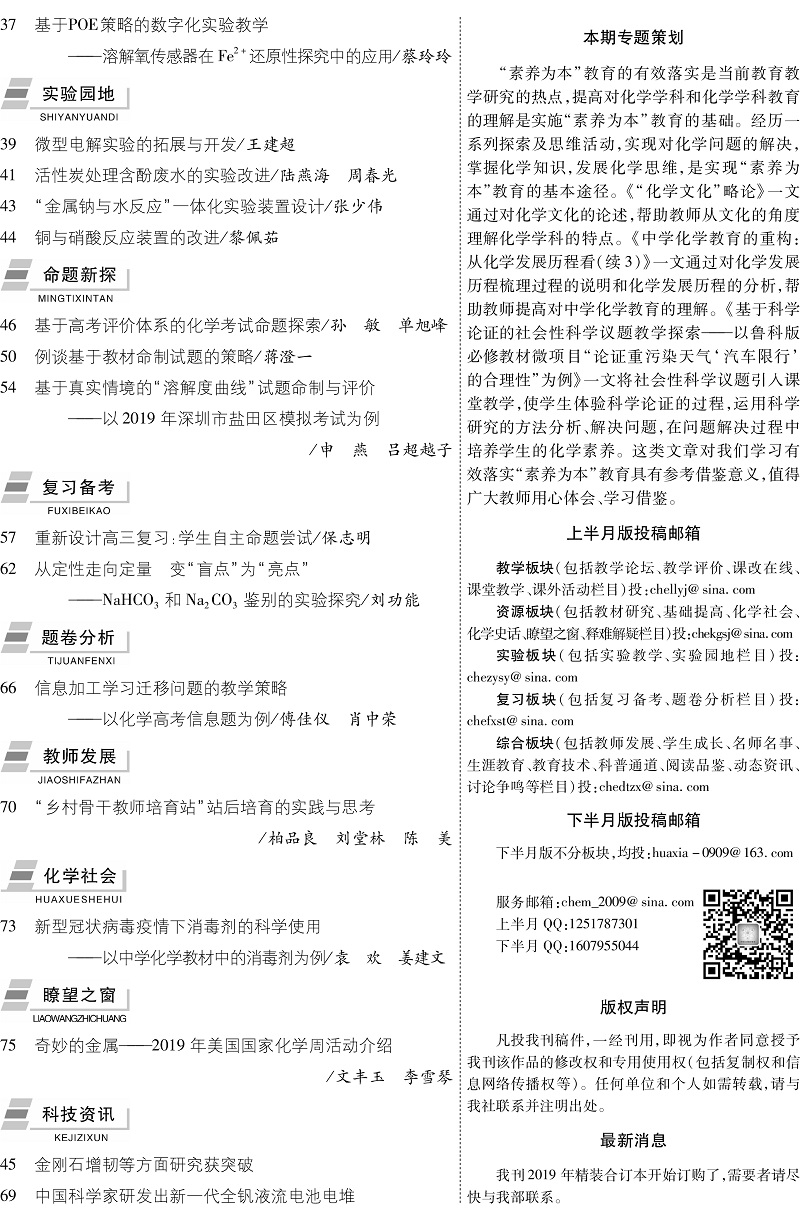 化學7期目錄-2.jpg