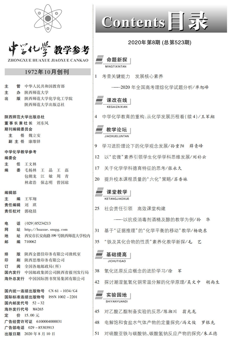 600化學8期目錄_1_副本.jpg