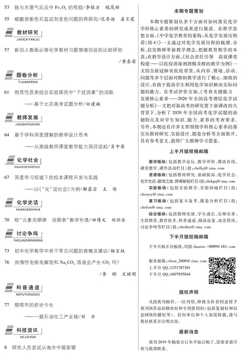 600化學8期目錄_2_副本.jpg