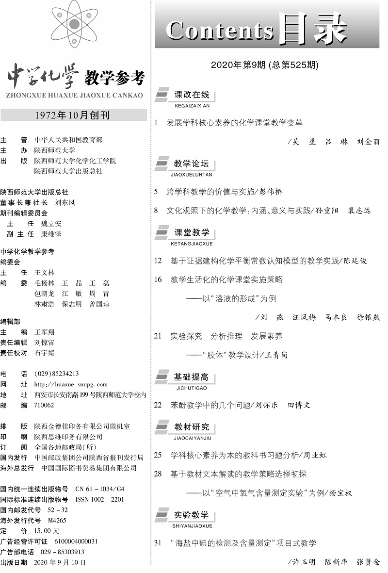 化學9期目錄-1.jpg