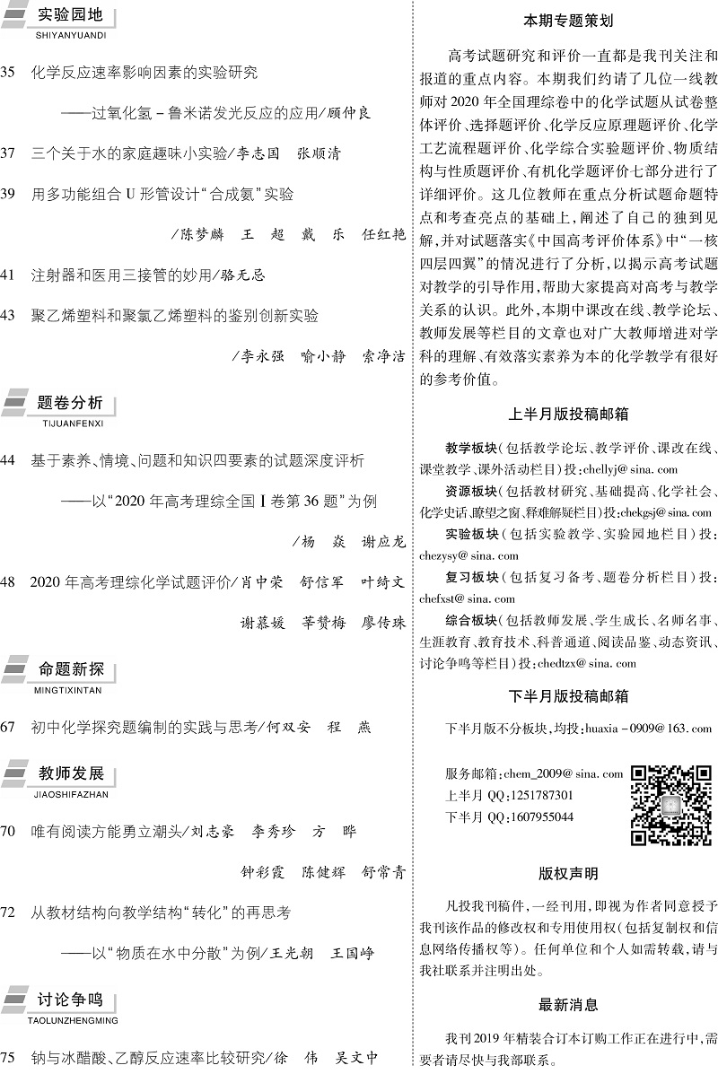 化學9期目錄-2.jpg