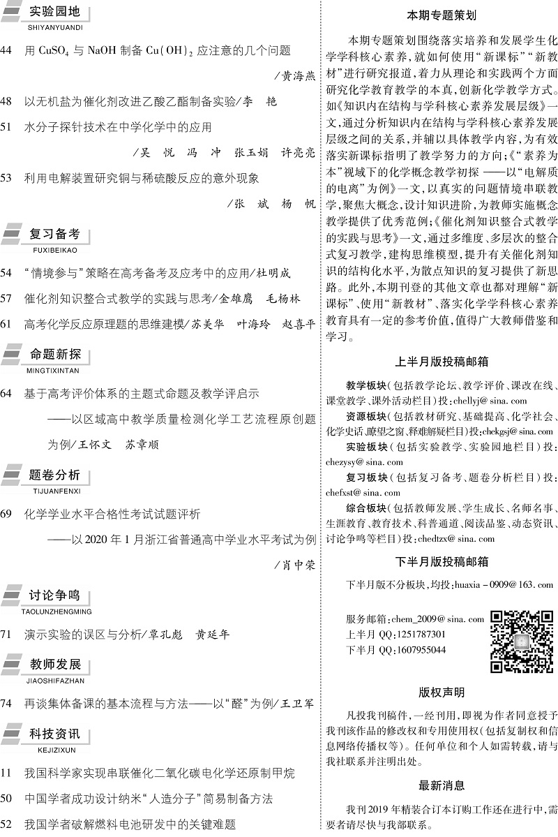 化學10期目錄  zuihou-2.jpg