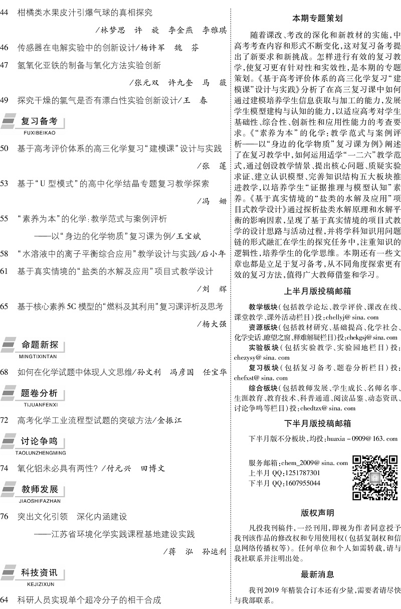 化學11期目錄-2.jpg