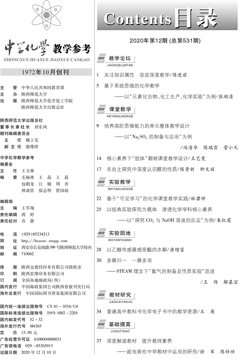 化學12期目錄-1.jpg