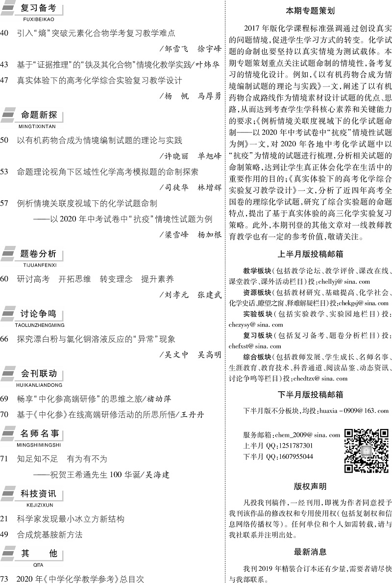 化學12期目錄-2.jpg