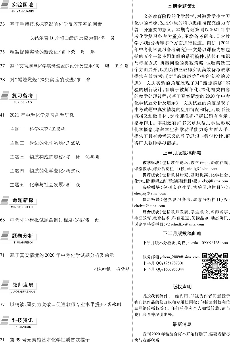 化學3期目錄-2.jpg