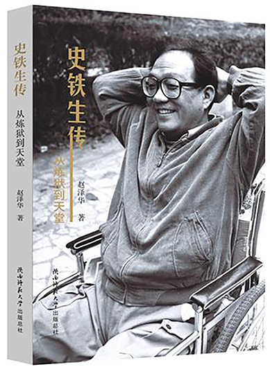 史鐵生.jpg