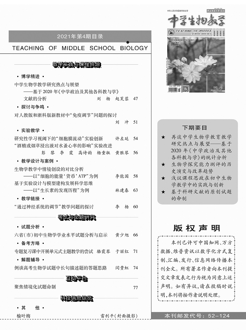 2021年生物4期上(shàng)旬目錄原版_頁面_2.jpg