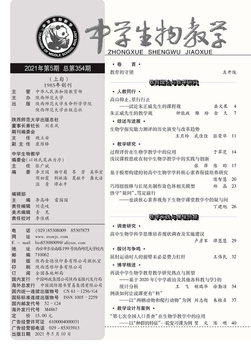 2021生物5期上(shàng)旬目錄_頁面_1.jpg