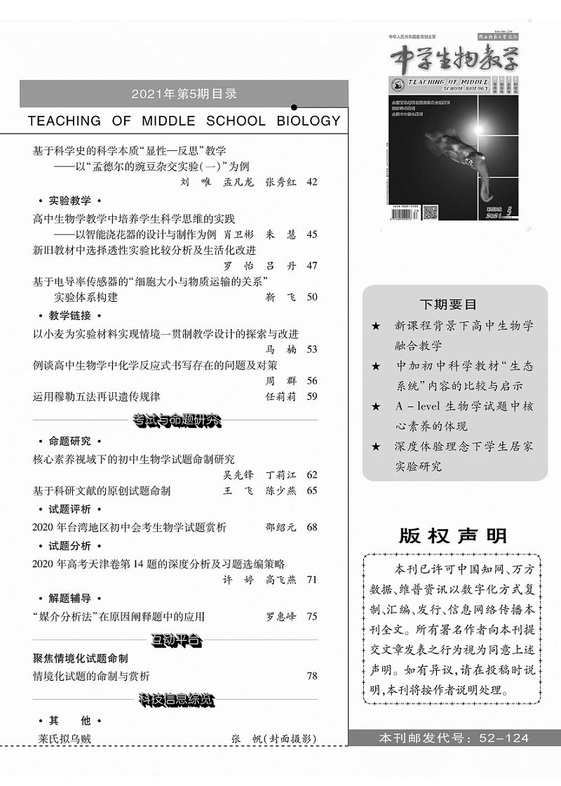 2021生物5期上(shàng)旬目錄_頁面_2.jpg